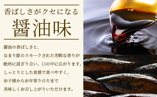 【産地直送】本場枕崎産 なまり節 【しょうゆ味節】 8本 味付節【老舗乾物店よりお届け】 A8-62【配送不可地域：離島】
