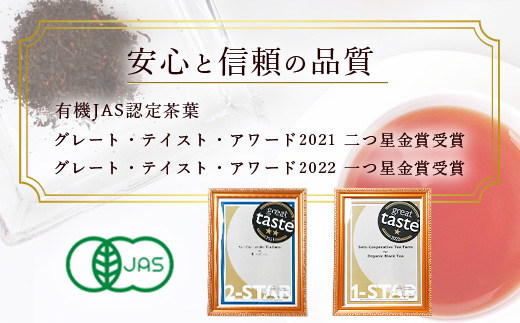手摘み有機紅茶『姫ふうき』＆有機栽培粉末緑茶「グリーンパワー」詰め合わせ【合計45P】 A3-276【配送不可地域：離島】