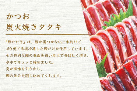 炭火焼 鰹タタキセット【合計1kg】1本釣り鰹 真空パック 枕崎の鰹屋まるた屋 A3-38【配送不可地域：離島】