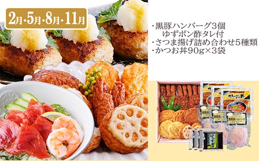 定期便(3回配送)枕崎お楽しみ便(A5黒毛和牛・鰹・黒豚加工品・さつまあげetc) LL-6004【配送不可地域：離島】