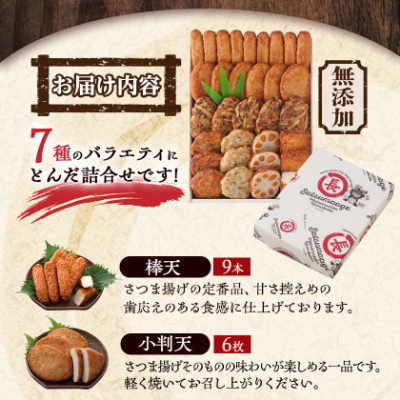 無添加 甘さ控えめ 本場薩摩のこだわりさつま揚げ詰合せ A3-189【配送不可地域：離島】