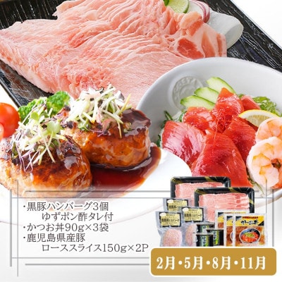 定期便【3回配送】枕崎お楽しみ便(A5黒毛和牛・豚ロース・黒豚ハンバーグ・かつお丼)LL-6037【配送不可地域：離島】