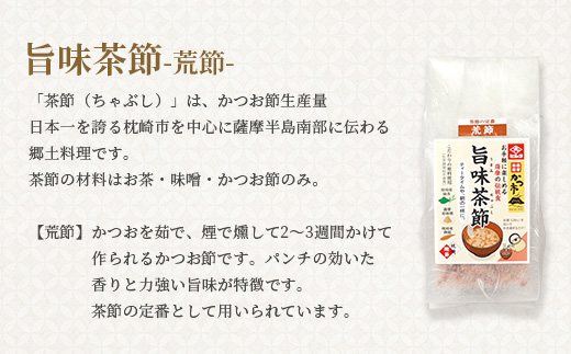 【母の日】おだし本舗かつ市 旨味茶節セット  郷土料理 味噌汁 国産 A8-98M【配送不可地域：離島】