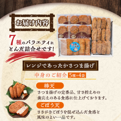 松野下の冷凍さつま揚げバラエティセット A3-194【配送不可地域：離島】
