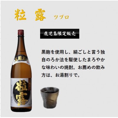 【本格焼酎】粒露 【鹿児島限定】1800ml×2本　A8-107【配送不可地域：離島】