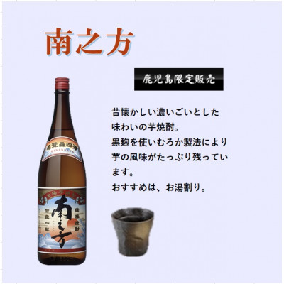 【本格焼酎】南之方【鹿児島限定】1800ml×3本　B5-10【配送不可地域：離島】