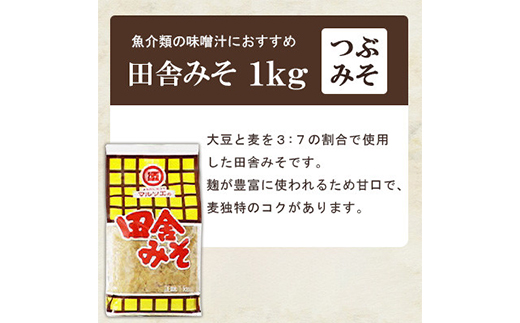 マルソエ 人気の品詰合せ さしみ醤油 太陽 田舎みそ 麦味噌 醤油・味噌 セット A3-367【配送不可地域：離島】