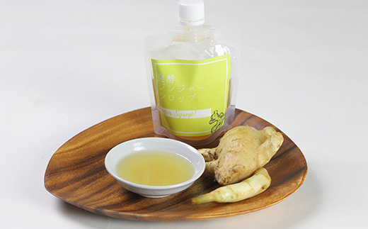 ジンジャーシロップ(150g×1個)【非加熱発酵】【優しい甘さの生姜シロップ】【米入り】Z0-41【配送不可地域：離島】