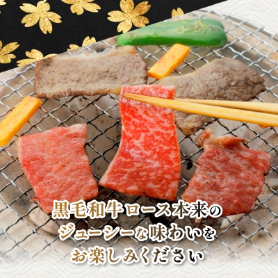 【鹿児島県産】黒毛和牛 焼肉用ロース 400g(枕崎市) A8-112【配送不可地域：離島】