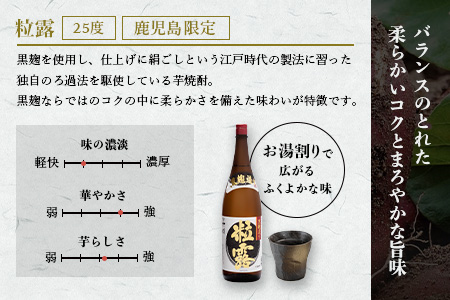 芋なのに飲みやすい!? 限定焼酎＆黒白波 1800ml×各1本【飲み比べセット】芋焼酎 A6-123【配送不可地域：離島】