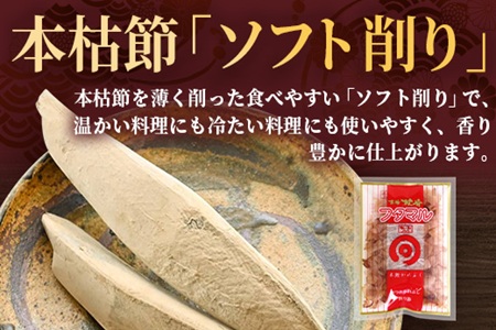 枕崎かつおラーメン(2人前×3袋)+本枯節フタマルパック(3P) 和風しお味 スープ付 X0-27