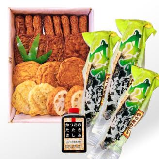 さつま揚げ詰め合わせ＆ゆず香り炭焼かつおたたき A3-127【配送不可地域：離島】