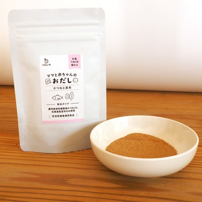 はじめてのおだしギフト Baby＆Mom はな A3-248【配送不可地域：離島】