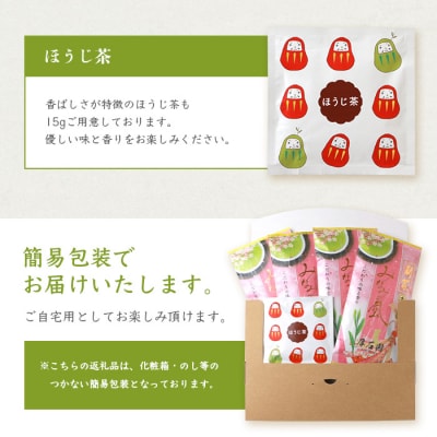 お茶の老舗厚石園の【高級煎茶(新茶)100g×4袋】と【ほうじ茶15g×1袋】 A8-31【配送不可地域：離島】