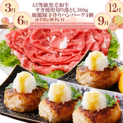 定期便(3回配送)　毎月A5等級黒毛和牛＆鹿籠豚(枕崎産黒豚)　「数量限定」 EE-0072【配送不可地域：離島】