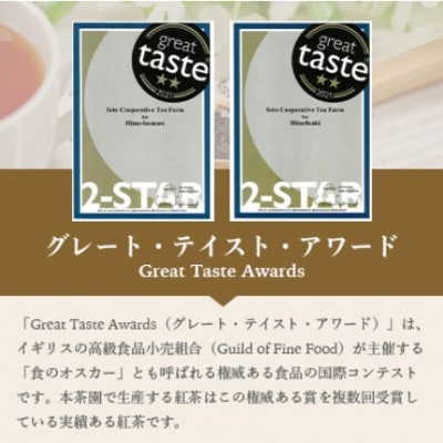 【のし付き・お歳暮】手摘み有機紅茶『姫ふうき』＆『姫ほまれ』2缶セット【化粧箱入】  A3-275S【配送不可地域：離島】