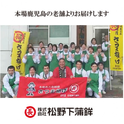 【のし付き・お中元】松野下蒲鉾 真空さつま揚げ詰合せ A3-187C【配送不可地域：離島】