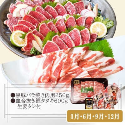 【定期便3回配送】　黒毛和牛・黒豚・血合抜鰹たたき　QQ-0002【配送不可地域：離島】