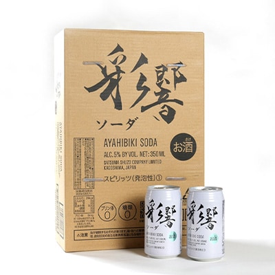 【スピリッツ】彩響ソーダ 発砲性 350ml入り24缶 B1-5【配送不可地域：離島】