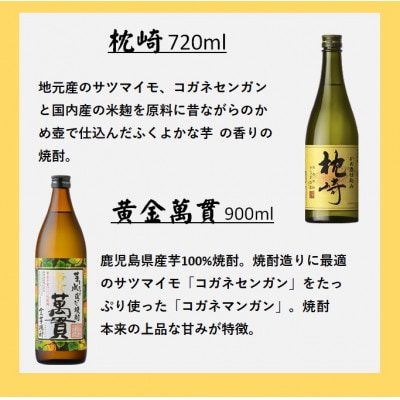 [本格焼酎]心地よい酔いごこち!地元酒屋セレクトの焼酎6銘柄 900ml・720ml C0-76　