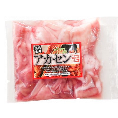 国産黒毛和牛シロホルモンセット　840g A3-383【配送不可地域：離島】