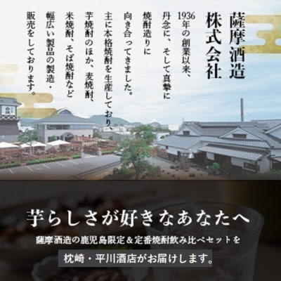 【毎月定期便】鹿児島限定南之方とさつま白波 1.8L×各1本セット HH0-0004 全6回【配送不可地域：離島】