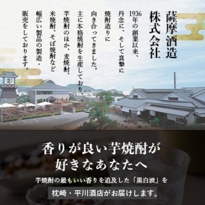 【毎月定期便】【黒白波】25度(1800ml)6パックセット GG5-0012 全2回【配送不可地域：離島】