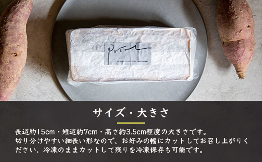 サツマイモのカタラーナ ～ポタラPoTaLa～ 迷い込んだ森の先で 1本350g  A3-180【配送不可地域：離島】