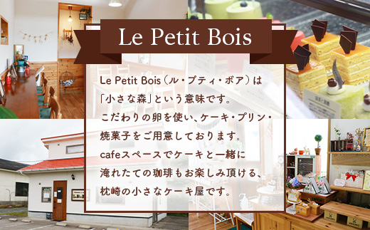 Le Petit Bois(ル・プティ・ボア) 焼き菓子 セット A6-2【配送不可地域：離島】
