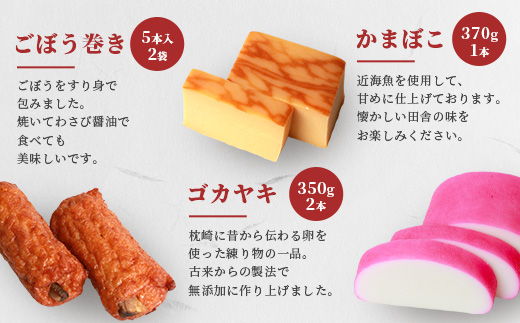 中村屋「ふるさとの味詰め合わせ 全19品」さつま揚げ かまぼこ こがやき【化粧箱入り】 B3-31【配送不可地域：離島】
