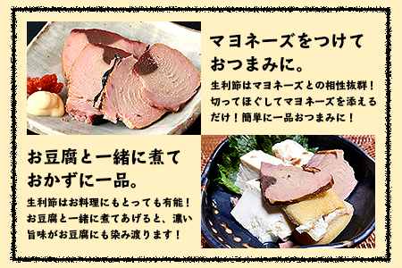 アレンジいろいろ【食べきり生利節】 枕崎産 鰹 かつお なまりぶし A3-289【配送不可地域：離島】