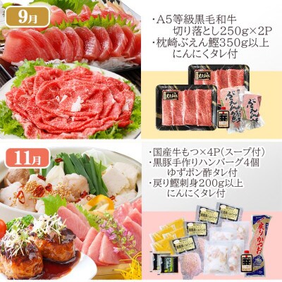 定期便(1年で6回)枕崎お楽しみ便(黒毛和牛・黒豚・かつおetc) GG-6002【配送不可地域：離島】