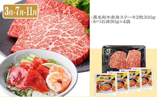 定期便(4回配送)黒毛和牛＆まぐろ・かつお・さつま揚げ EE-0046【配送不可地域：離島】