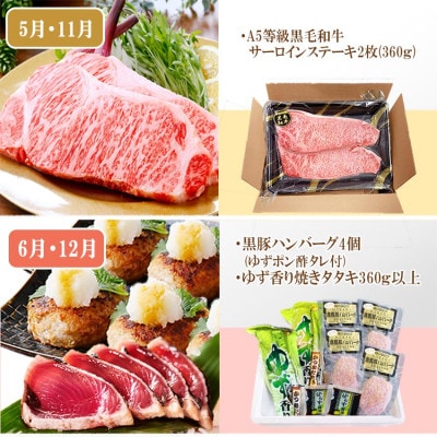 定期便(6回)A5等級黒毛和牛・黒豚・かつお・まぐろ FF-0058【配送不可地域：離島】