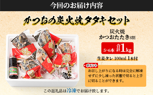 鹿児島県枕崎産 かつお 炭火焼たたきセット 【計1kg+タレ付】 A3-305【配送不可地域：離島】