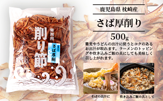 三種の削り節セット 花かつお かつお厚削り サバ厚削り 『小林商店』 鯖節 鰹節 B3-53【配送不可地域：離島】