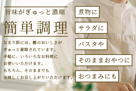 【産地直送】本場枕崎産 なまり節【なま節・みそ味節・しょうゆ味節】計5本 小林商店 A3-184【配送不可地域：離島】