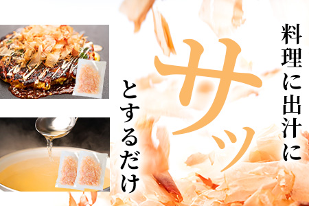 本枯れ節パック【合計80パック】使いやすい小分けパック【小林商店】かつおパック A8-66【配送不可地域：離島】