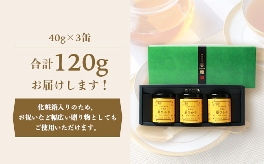 手摘み有機紅茶『姫ひかり』詰め合わせ【40g×3缶】 鹿児島県枕崎産 【化粧箱入】  A3-274【配送不可地域：離島】