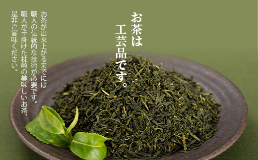 一番茶のみ使用!!【 上煎茶 】  ( 100g×3本 ) 枕崎産 大河内製茶 A3-217【配送不可地域：離島】