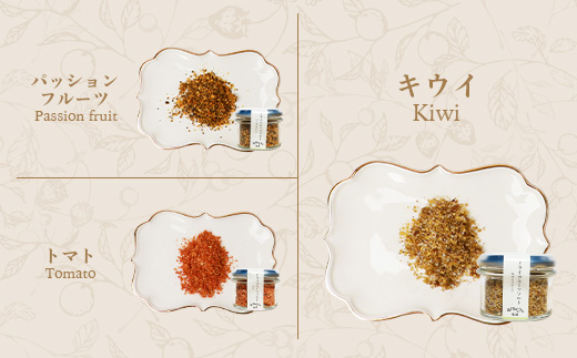 ドライフルーツソルト 3種セット【パッション・トマト・キウイ 】果実塩 fラボ A6-77【配送不可地域：離島】