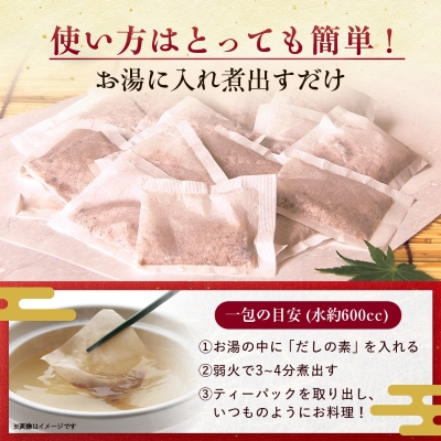 料亭に負けない本格的和風だしの素【合計100包】 だしパック かつお節 A6-26【配送不可地域：離島】