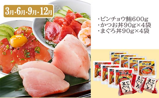 定期便(3ケ月)枕崎ふるさと納税　まぐろ＆一本釣りかつお LL-6001【配送不可地域：離島】