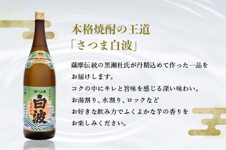 【さつま白波】25度【1800ml】6パックセット C7-7【配送不可地域：離島】