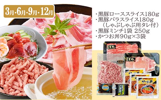 定期便3回配送　お楽しみ定期便(黒毛和牛・黒豚・かつお・まぐろ) LL-6014【配送不可地域：離島】