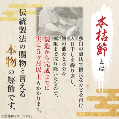 【枕崎産】近海物本枯節【縁起物】2本セット【雄節・雌節】総合計約500g【段ボール入】 A3-281【配送不可地域：離島】