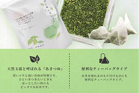 【のし付き・お中元】「天然玉露あさつゆ」緑茶ティーバッグ　水出し・お湯両用タイプ　A4-1C【配送不可地域：離島】