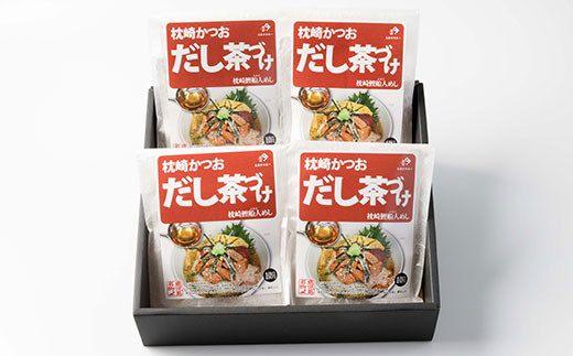 【敬老の日】枕崎かつおだし茶づけセット 漁師めし ご当地グルメ A3-238K【配送不可地域：離島】