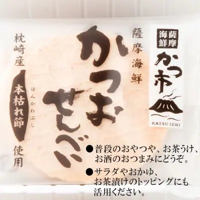 薩摩海鮮かつおせんべい＆だしスープセット　A3-355【配送不可地域：離島】