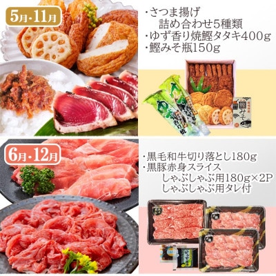 黒毛和牛・黒豚・かつお・まぐろ　充実定期便(全6回) UU-0001【配送不可地域：離島】